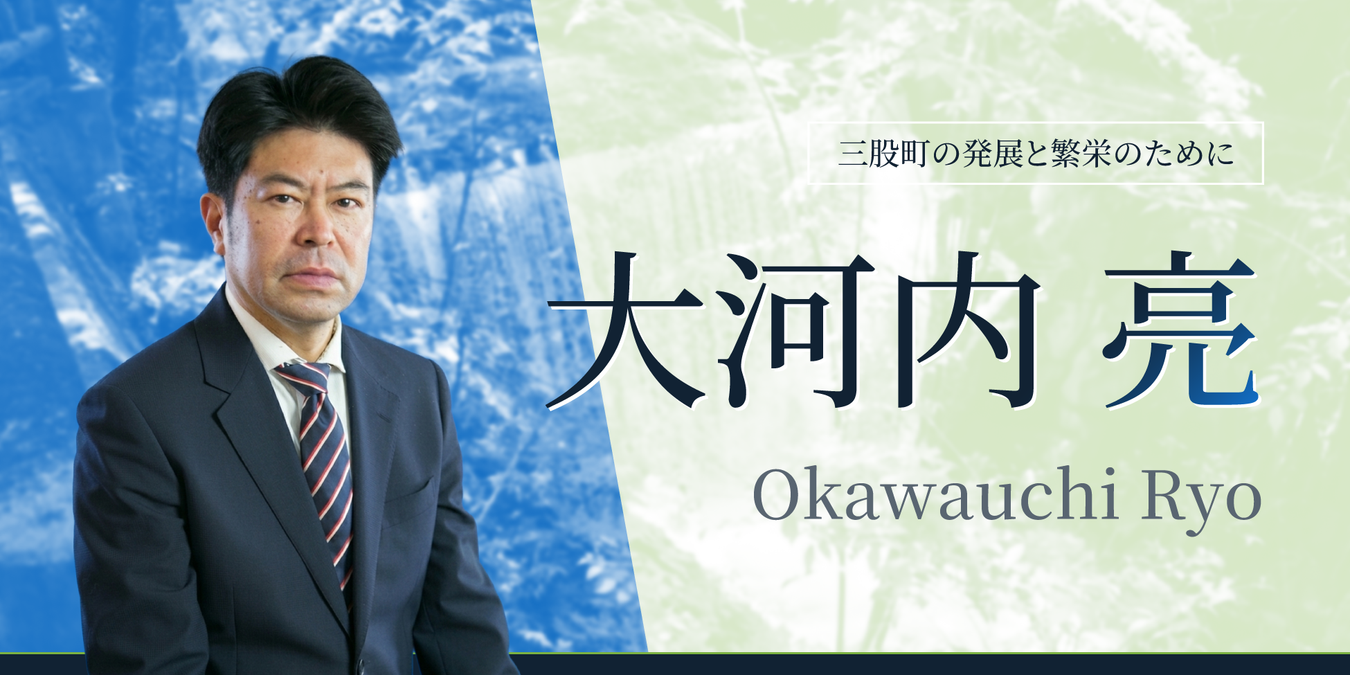 大河内 亮